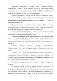 Проектирование участка подготовки пивного сусла к сбраживанию Образец 140425