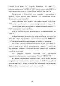 Проектирование участка подготовки пивного сусла к сбраживанию Образец 140426