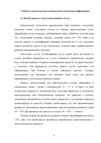 Проектирование участка подготовки пивного сусла к сбраживанию Образец 140382