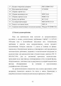 Проектирование участка подготовки пивного сусла к сбраживанию Образец 140428