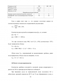 Проектирование участка подготовки пивного сусла к сбраживанию Образец 140430