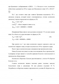 Проектирование участка подготовки пивного сусла к сбраживанию Образец 140431