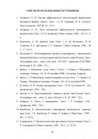 Проектирование участка подготовки пивного сусла к сбраживанию Образец 140433