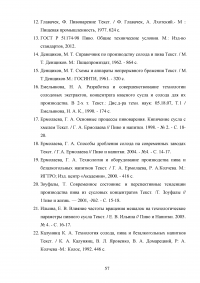 Проектирование участка подготовки пивного сусла к сбраживанию Образец 140434