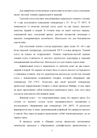 Проектирование участка подготовки пивного сусла к сбраживанию Образец 140384