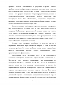 Проектирование участка подготовки пивного сусла к сбраживанию Образец 140385