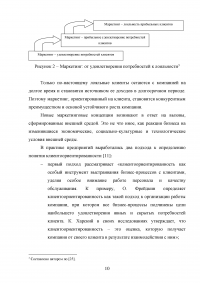 Управление клиентоориентированностью организации / ресторан «Ле Гранд Кафе» Образец 140128