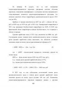 Управление клиентоориентированностью организации / ресторан «Ле Гранд Кафе» Образец 140218