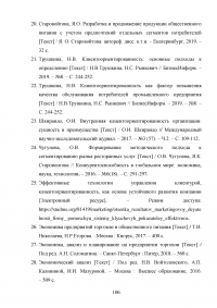 Управление клиентоориентированностью организации / ресторан «Ле Гранд Кафе» Образец 140224