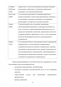 Управление клиентоориентированностью организации / ресторан «Ле Гранд Кафе» Образец 140131