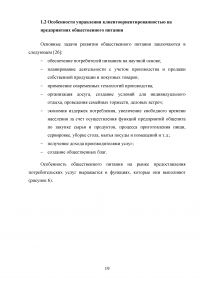 Управление клиентоориентированностью организации / ресторан «Ле Гранд Кафе» Образец 140137