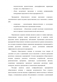 Управление клиентоориентированностью организации / ресторан «Ле Гранд Кафе» Образец 140139