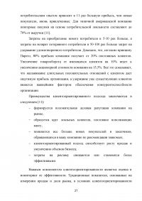 Управление клиентоориентированностью организации / ресторан «Ле Гранд Кафе» Образец 140145