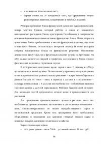 Управление клиентоориентированностью организации / ресторан «Ле Гранд Кафе» Образец 140154