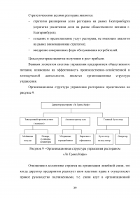 Управление клиентоориентированностью организации / ресторан «Ле Гранд Кафе» Образец 140157