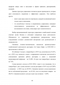 Управление клиентоориентированностью организации / ресторан «Ле Гранд Кафе» Образец 140158