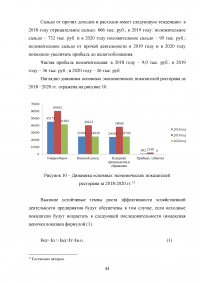 Управление клиентоориентированностью организации / ресторан «Ле Гранд Кафе» Образец 140162