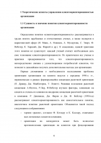 Управление клиентоориентированностью организации / ресторан «Ле Гранд Кафе» Образец 140124