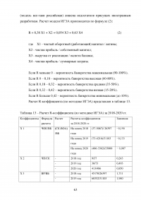 Управление клиентоориентированностью организации / ресторан «Ле Гранд Кафе» Образец 140181