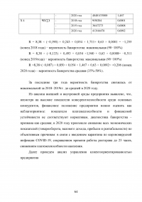 Управление клиентоориентированностью организации / ресторан «Ле Гранд Кафе» Образец 140182