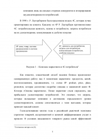 Управление клиентоориентированностью организации / ресторан «Ле Гранд Кафе» Образец 140125