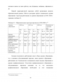 Управление клиентоориентированностью организации / ресторан «Ле Гранд Кафе» Образец 140193