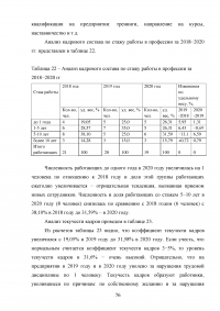 Управление клиентоориентированностью организации / ресторан «Ле Гранд Кафе» Образец 140194