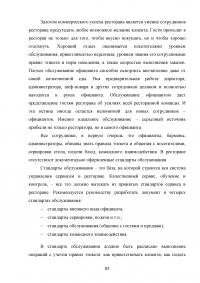 Управление клиентоориентированностью организации / ресторан «Ле Гранд Кафе» Образец 140203