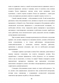 Управление клиентоориентированностью организации / ресторан «Ле Гранд Кафе» Образец 140204