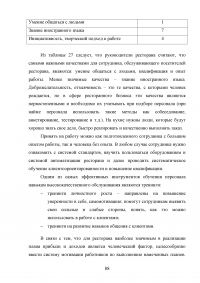 Управление клиентоориентированностью организации / ресторан «Ле Гранд Кафе» Образец 140206