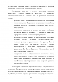 Управление клиентоориентированностью организации / ресторан «Ле Гранд Кафе» Образец 140207