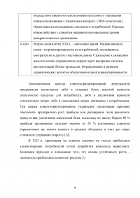 Управление клиентоориентированностью организации / ресторан «Ле Гранд Кафе» Образец 140127