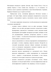 Управление клиентоориентированностью организации / ресторан «Ле Гранд Кафе» Образец 140208