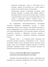 Управление клиентоориентированностью организации / ресторан «Ле Гранд Кафе» Образец 140209