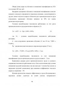 Управление клиентоориентированностью организации / ресторан «Ле Гранд Кафе» Образец 140214