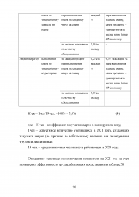 Управление клиентоориентированностью организации / ресторан «Ле Гранд Кафе» Образец 140216