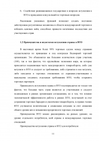 Банковская система РФ до и после вступления в ВТО Образец 13314