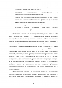 Банковская система РФ до и после вступления в ВТО Образец 13316