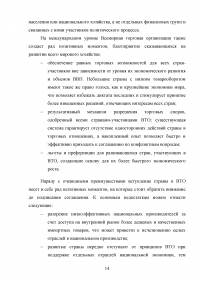 Банковская система РФ до и после вступления в ВТО Образец 13317