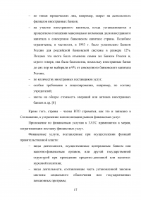 Банковская система РФ до и после вступления в ВТО Образец 13320