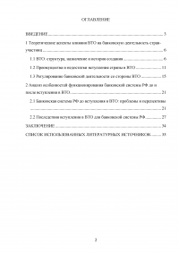 Банковская система РФ до и после вступления в ВТО Образец 13305