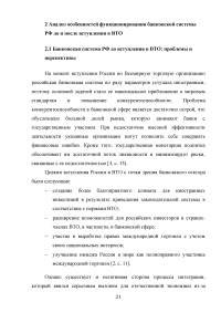 Банковская система РФ до и после вступления в ВТО Образец 13324