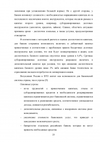 Банковская система РФ до и после вступления в ВТО Образец 13326