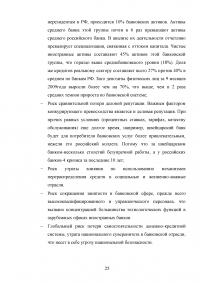 Банковская система РФ до и после вступления в ВТО Образец 13328