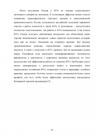 Банковская система РФ до и после вступления в ВТО Образец 13336