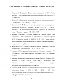 Банковская система РФ до и после вступления в ВТО Образец 13338