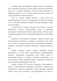 Банковская система РФ до и после вступления в ВТО Образец 13312