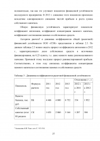 Совершенствование организации автомобильных перевозок грузов Образец 13944