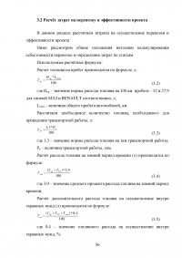 Совершенствование организации автомобильных перевозок грузов Образец 13973