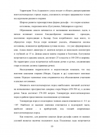 Защита населения и территории муниципального района «Усть-Алданский улус» при чрезвычайных ситуациях природного и техногенного характера Образец 13632